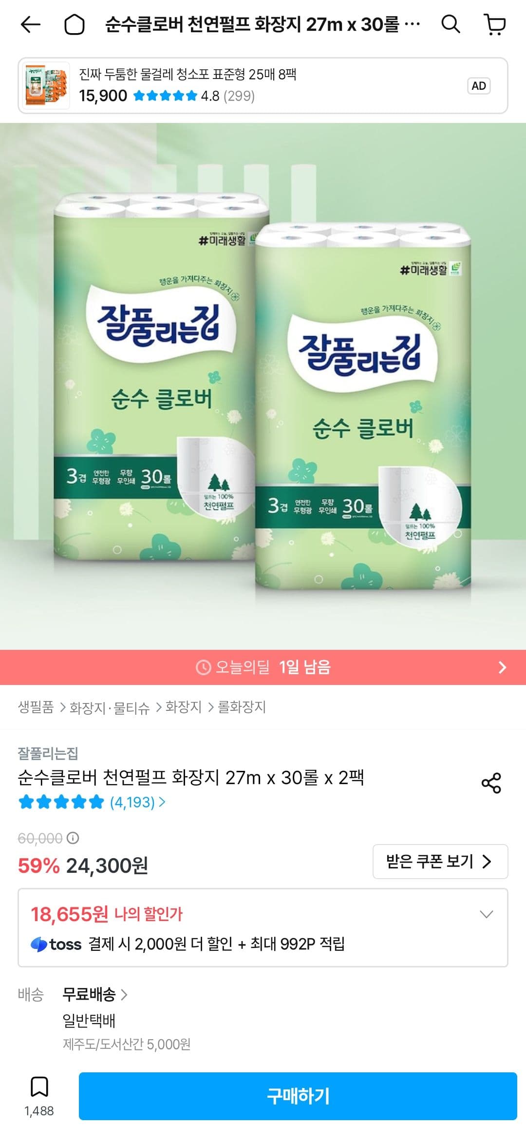잘풀리는집 순수클로버 화장지 27M 30롤 x 2팩