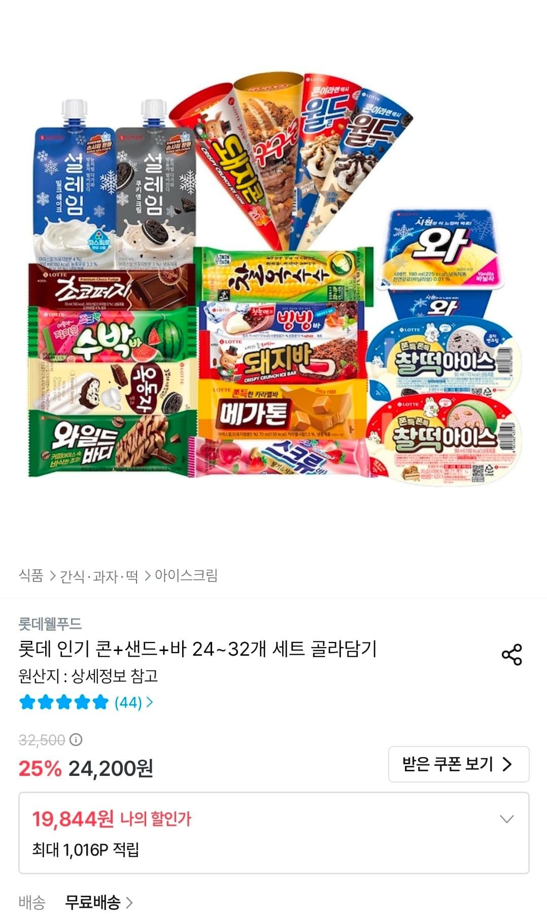 롯데 콘+샌드+바 24~32개 세트