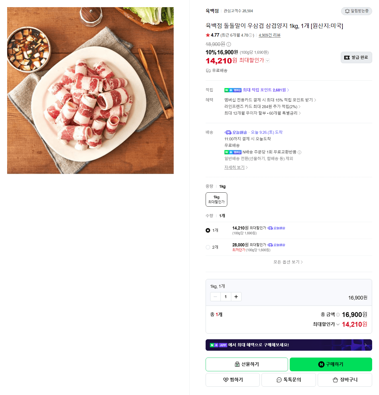 육백점 돌돌말이 우삼겹 1kg