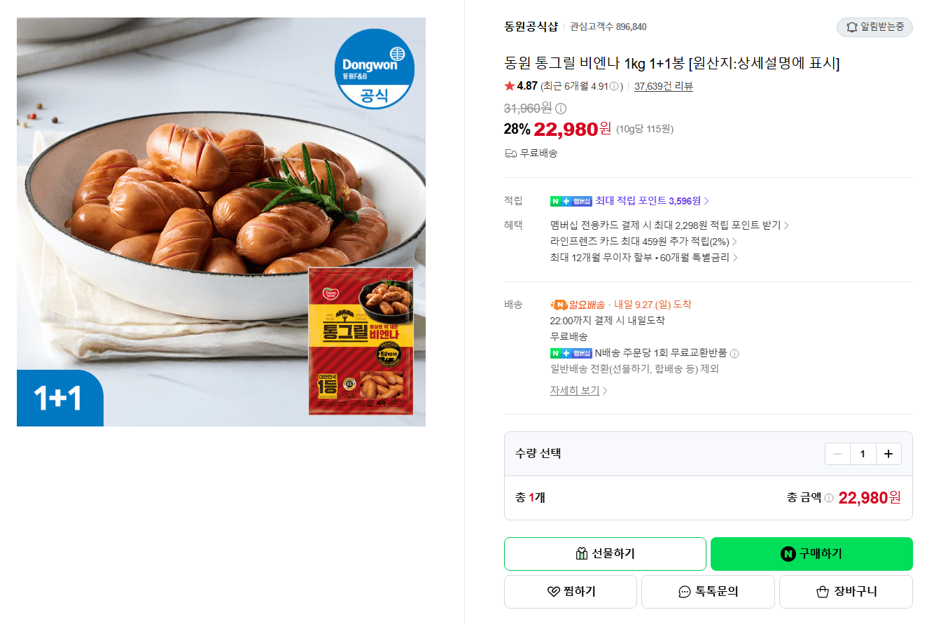 동원 통그릴 비엔나 1kg 1+1