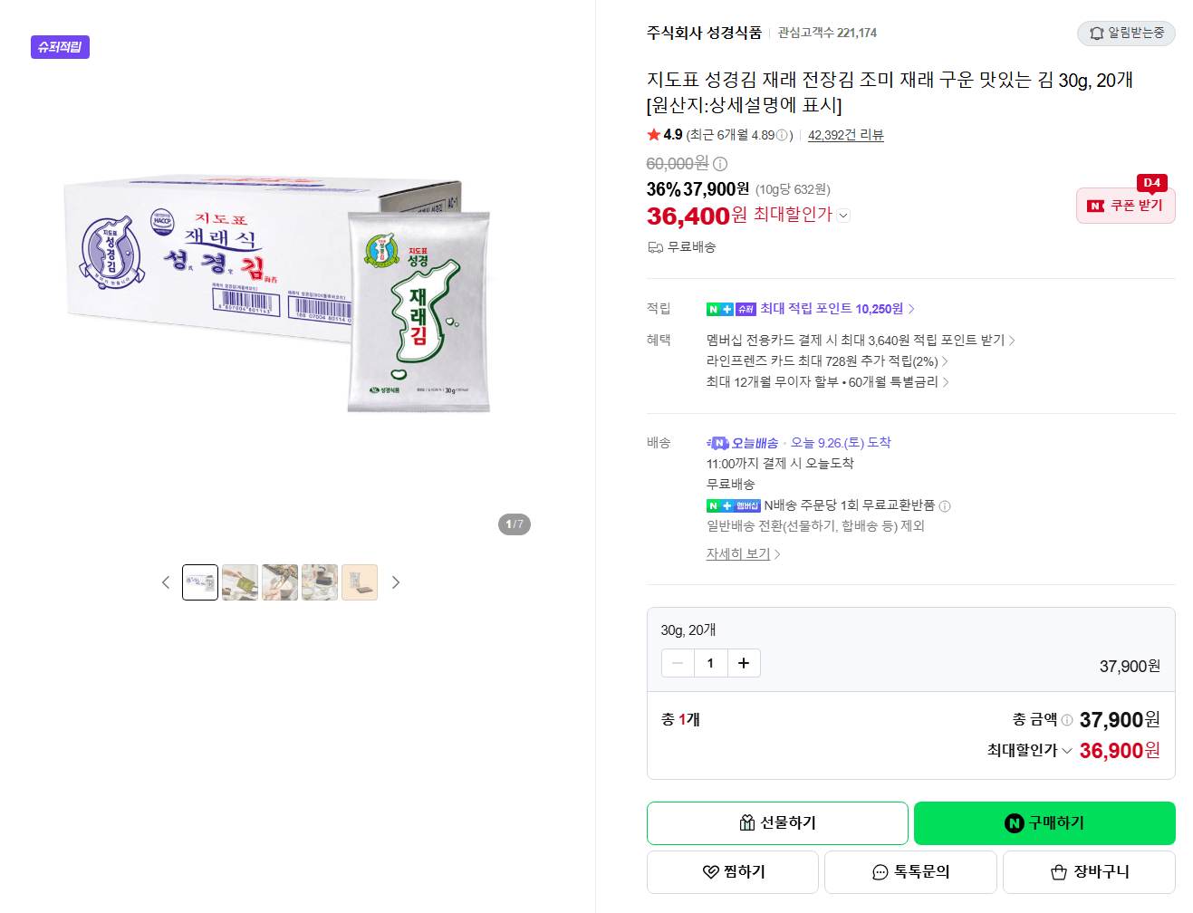 지도표 성경김 재래 전장김 30g 20개