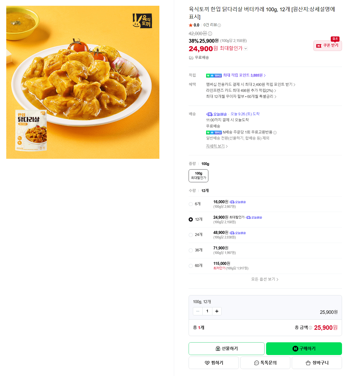 육식토끼 닭다리살 버터카레 100g 12개