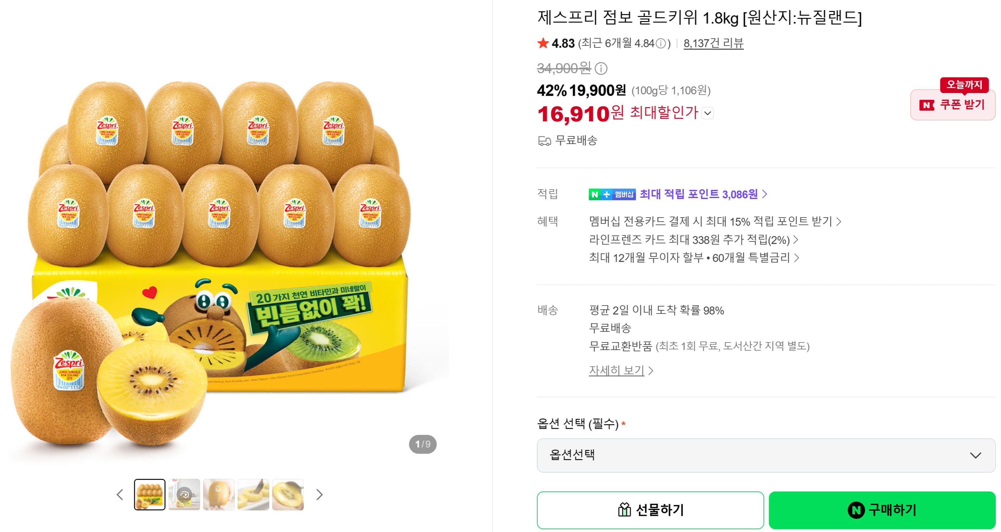 제스프리 점보 골드키위 1.8kg