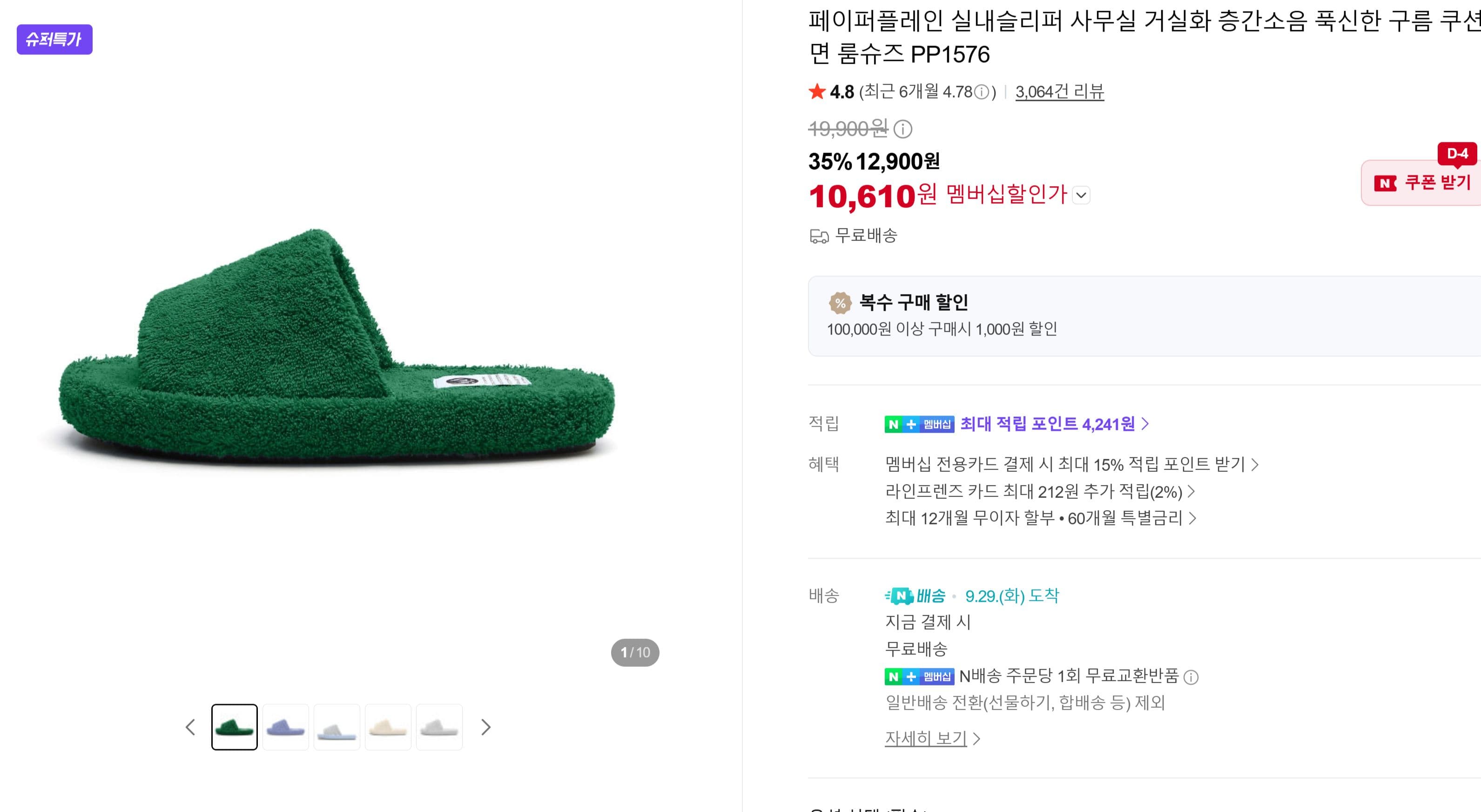 페이퍼플레인 실내슬리퍼 PP1576