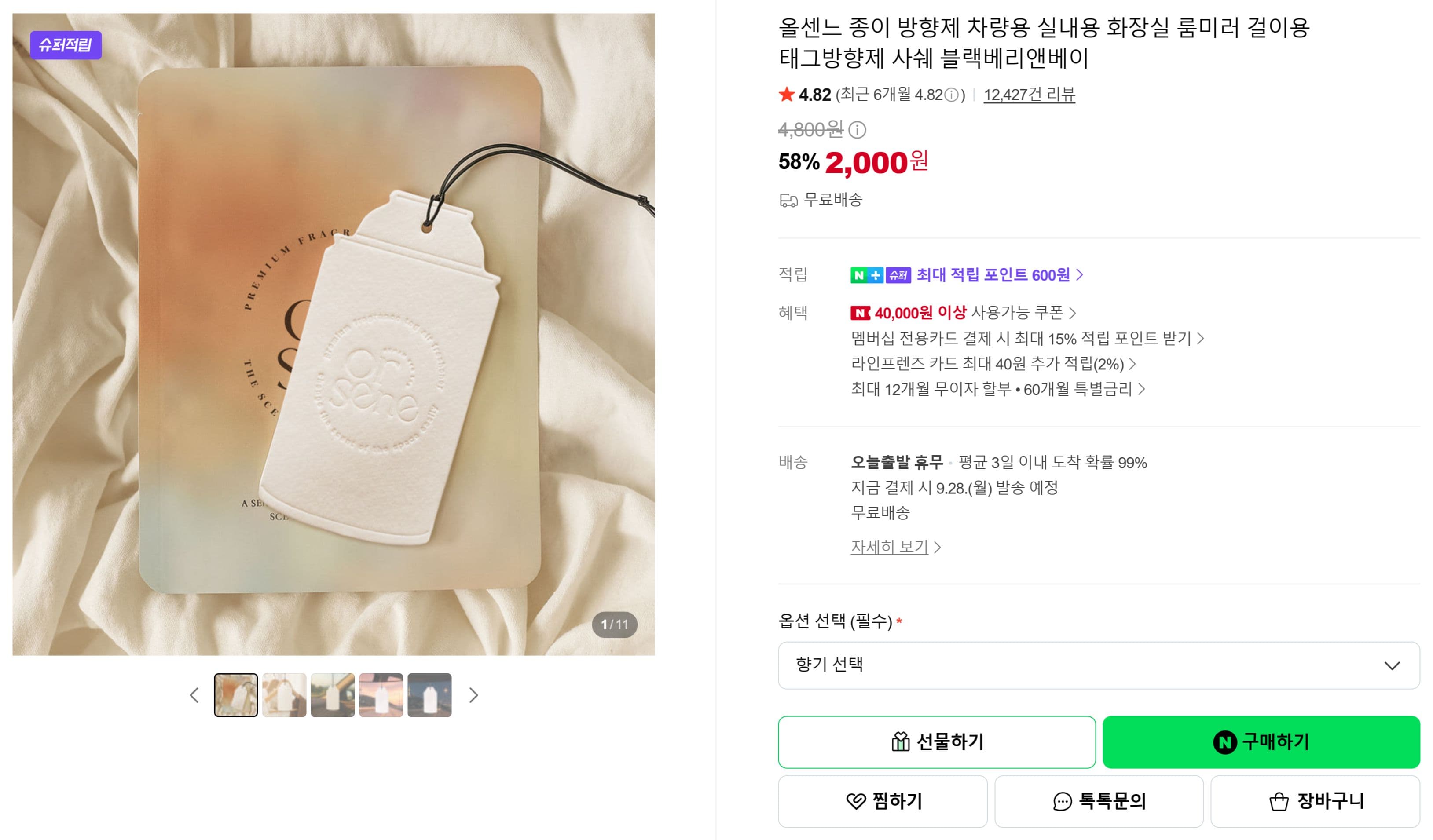 올센느 종이 방향제 차량용