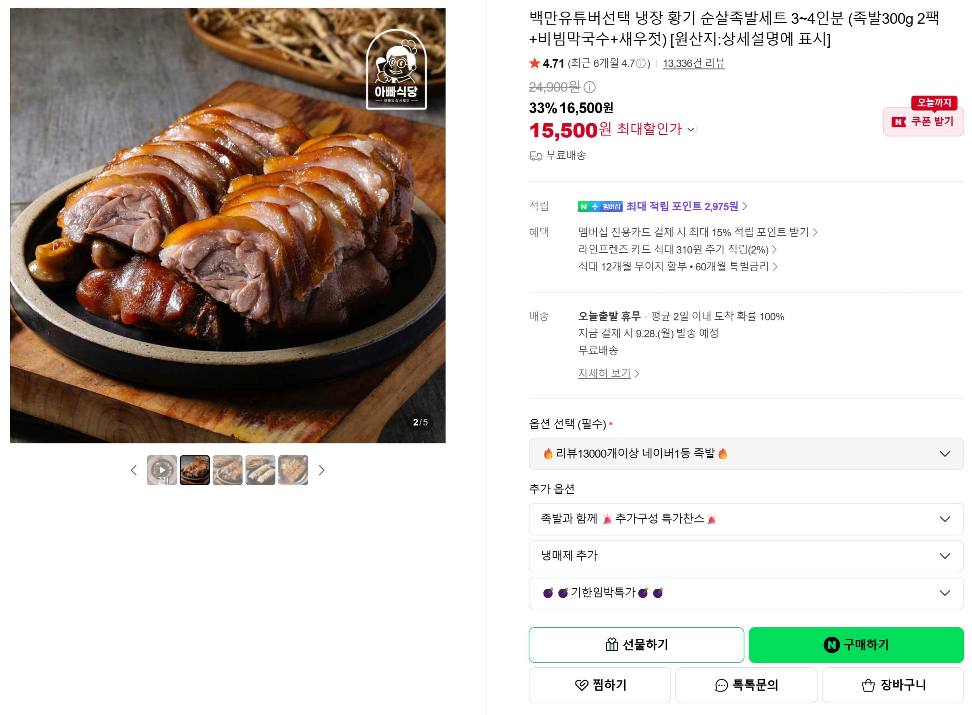 냉장 황기 순살족발세트 3~4인분