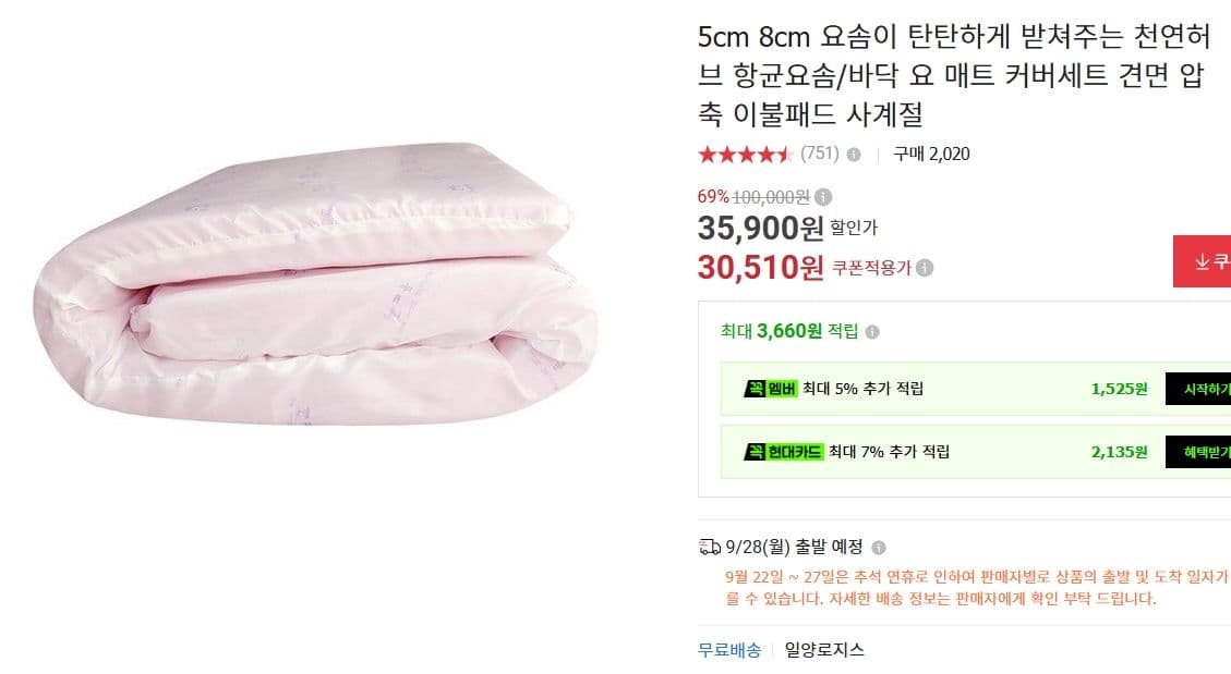 천연허브 항균요솜 바닥요 5cm·8cm
