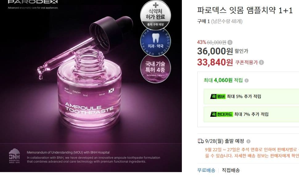 파로덱스 잇몸 앰플치약 1+1