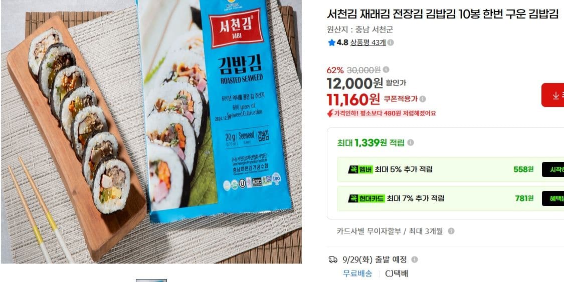 서천김 재래김 김밥김 10봉