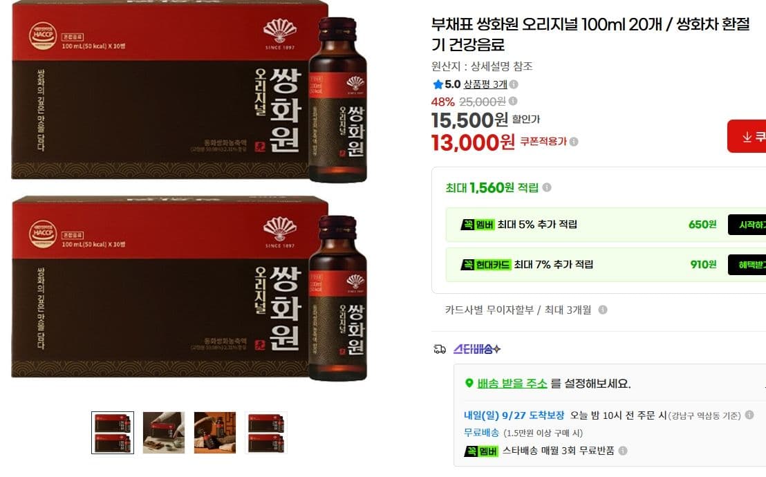 부채표 쌍화원 오리지널 100ml 20개