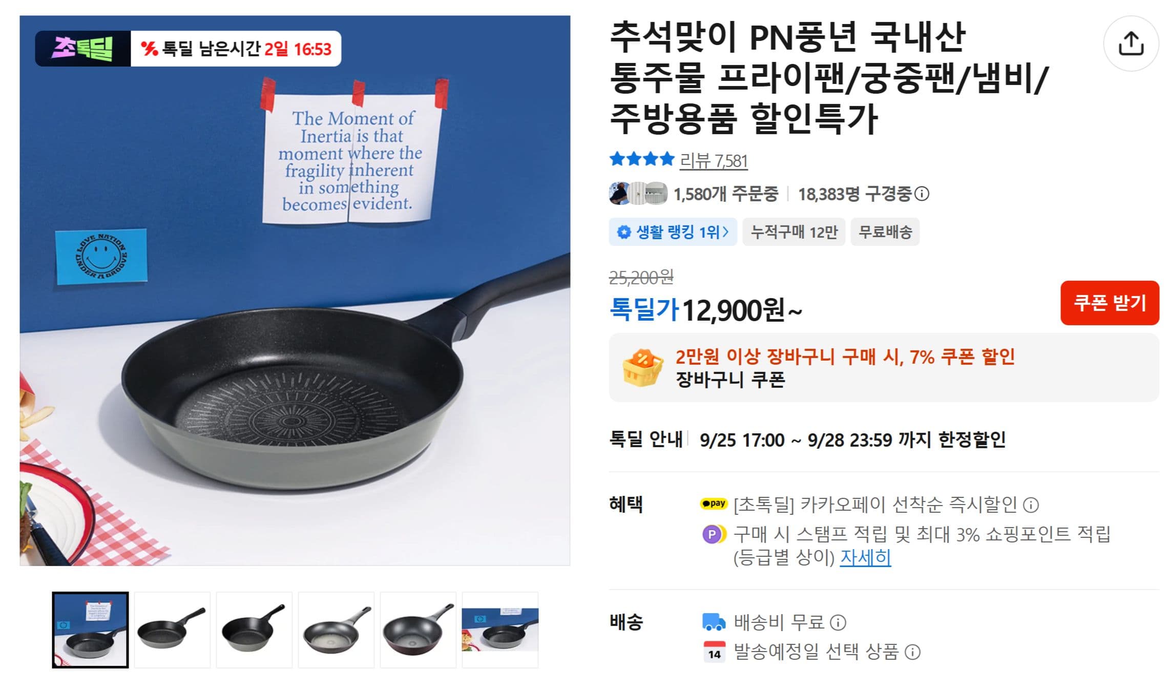 PN풍년 국내산 통주물 주방용품