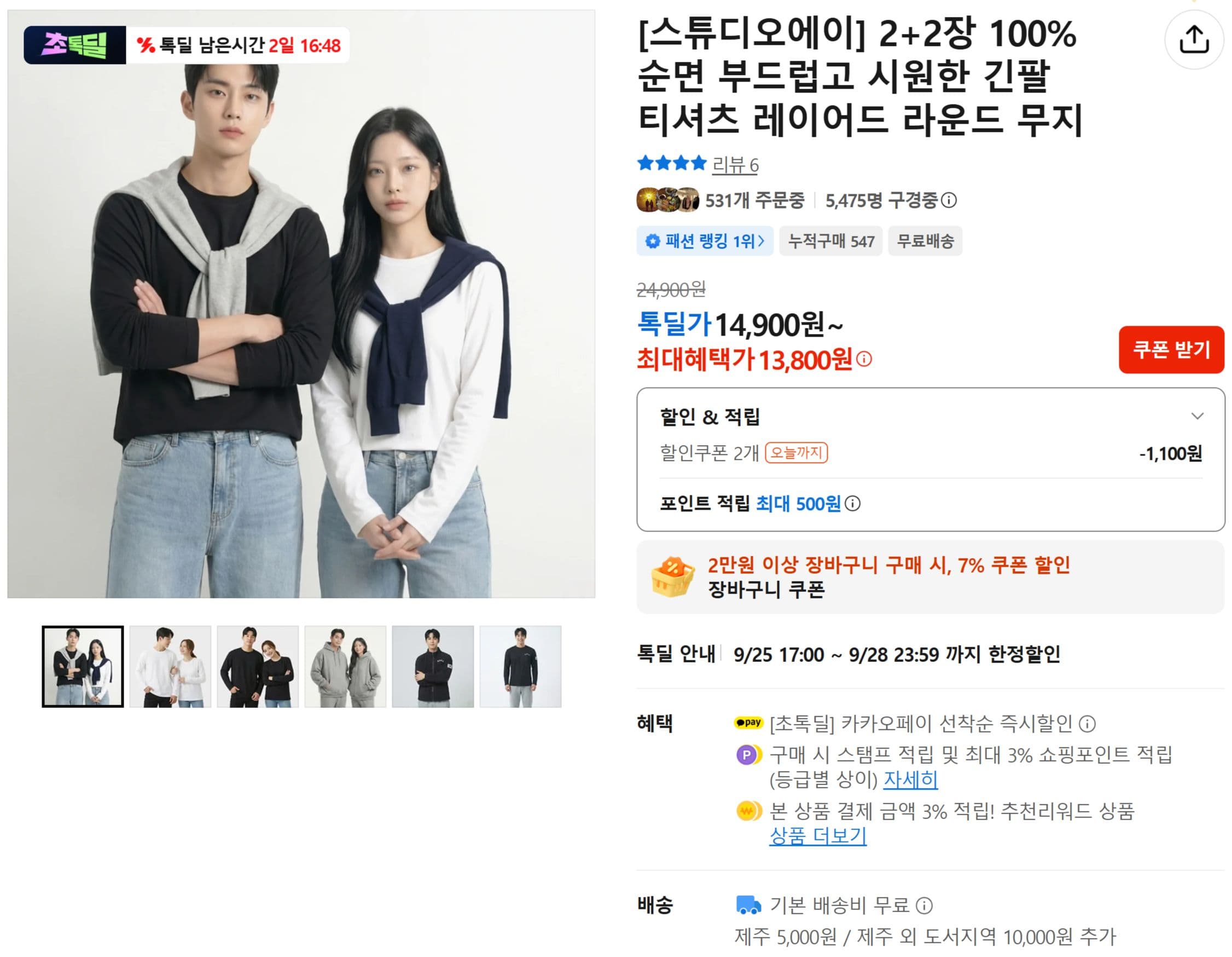 스튜디오에이 순면 긴팔 무지 티셔츠 2+2