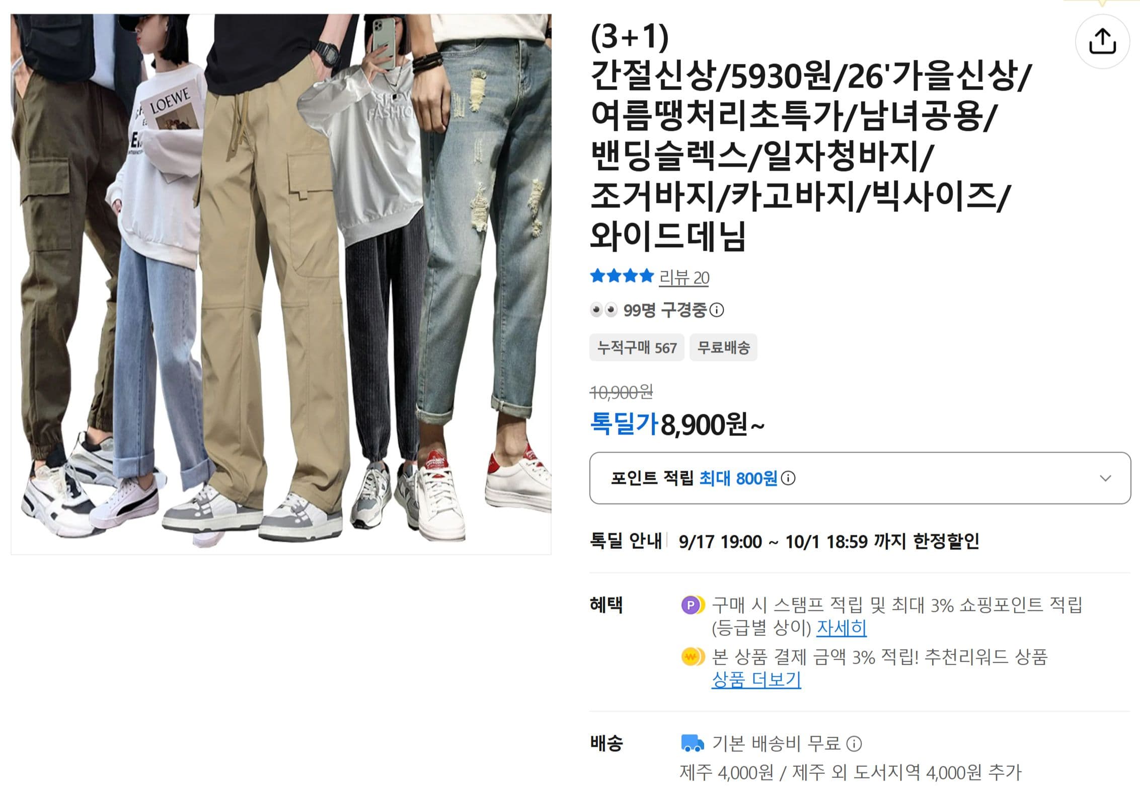 남녀공용 밴딩슬렉스·와이드데님