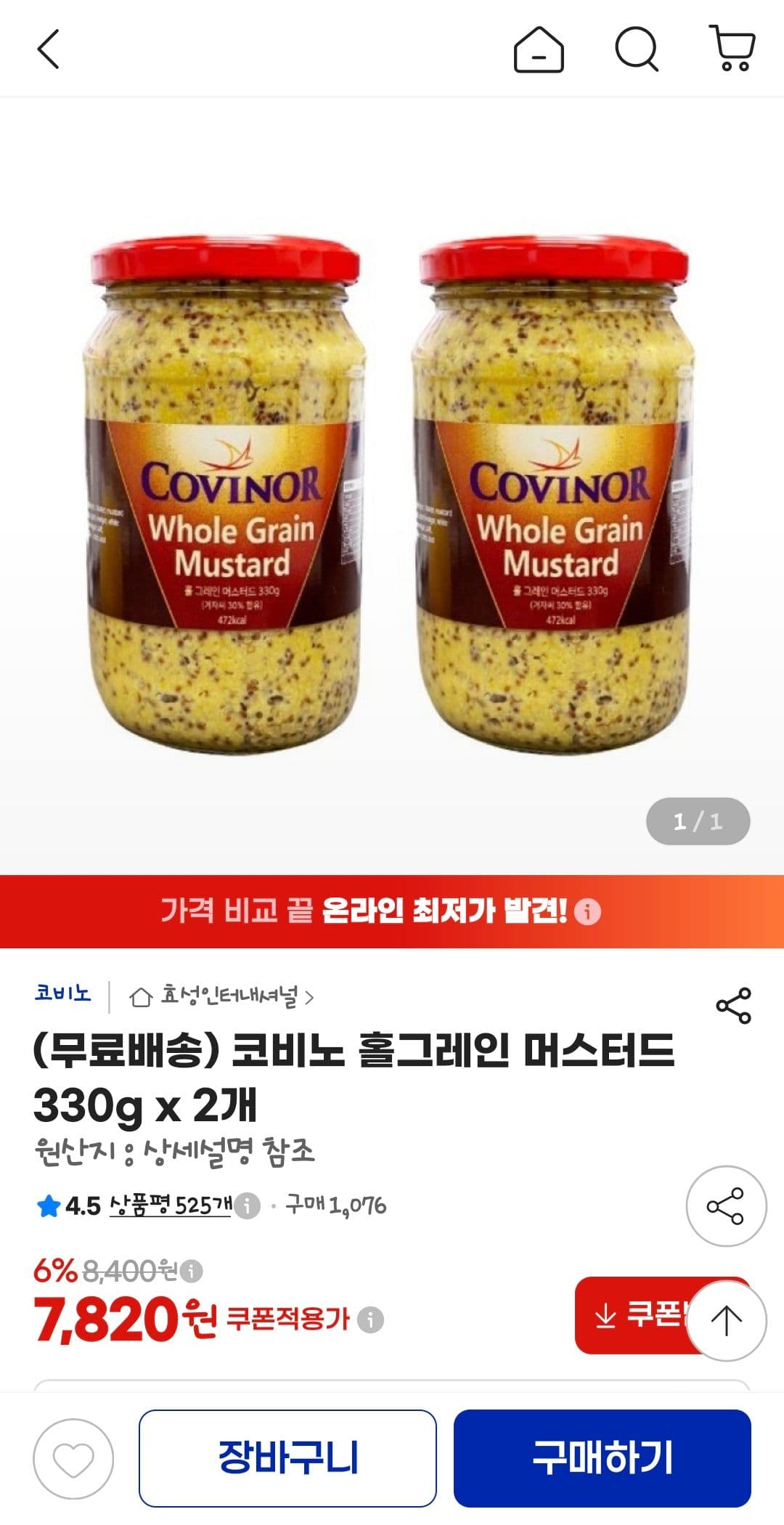코비노 홀그레인 머스터드 330g 2개