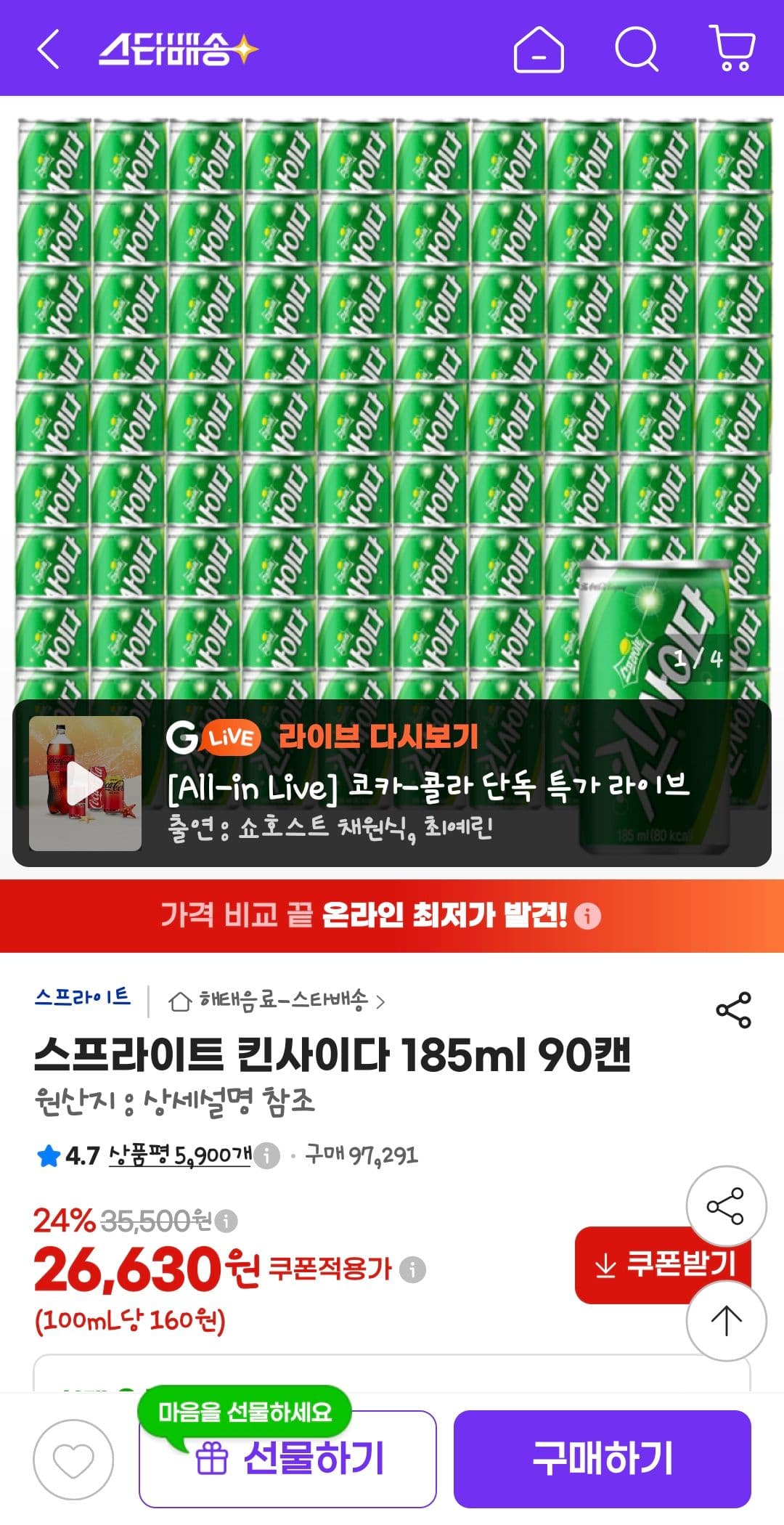 스프라이트 킨사이다 185ml 90캔