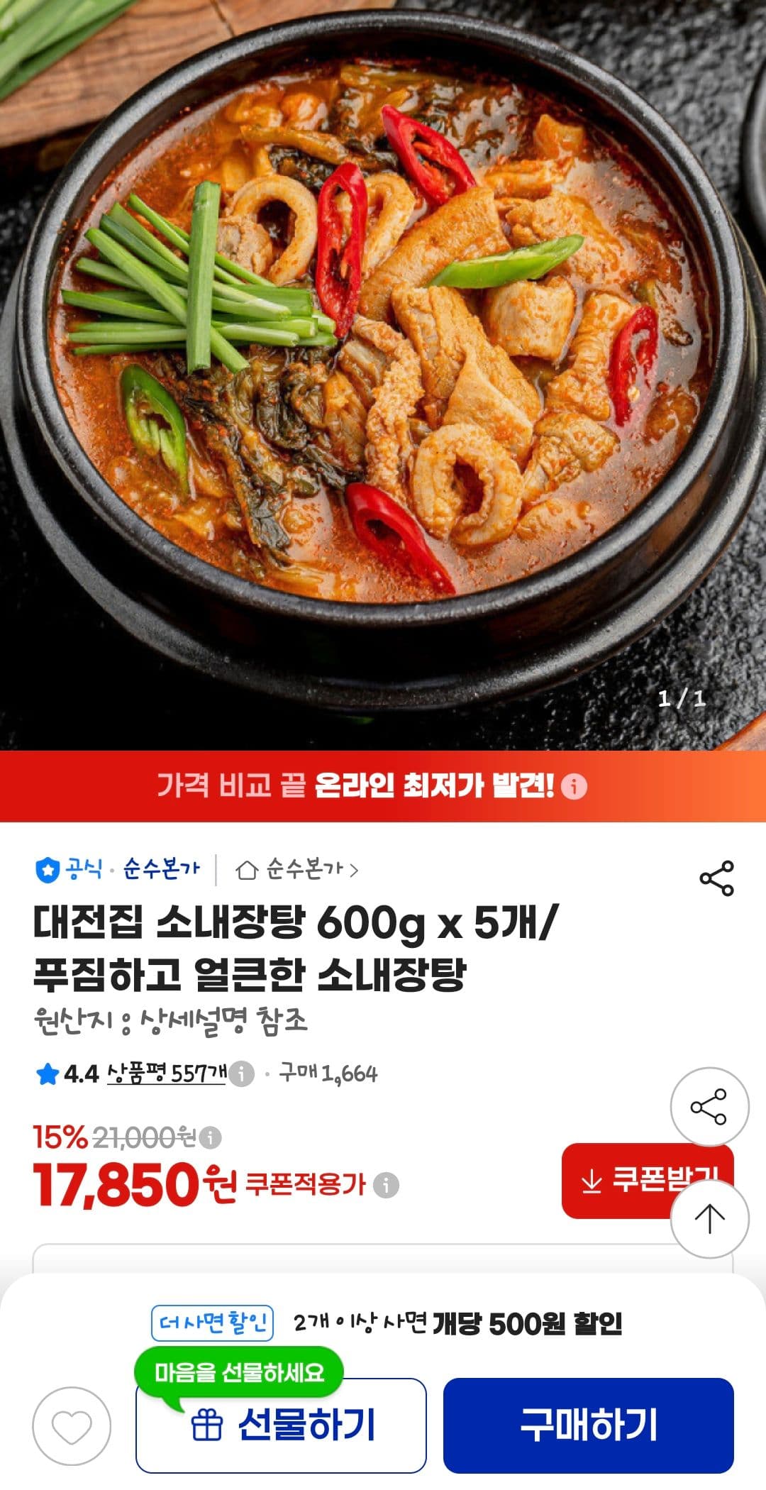 대전집 소내장탕 600g x 5개