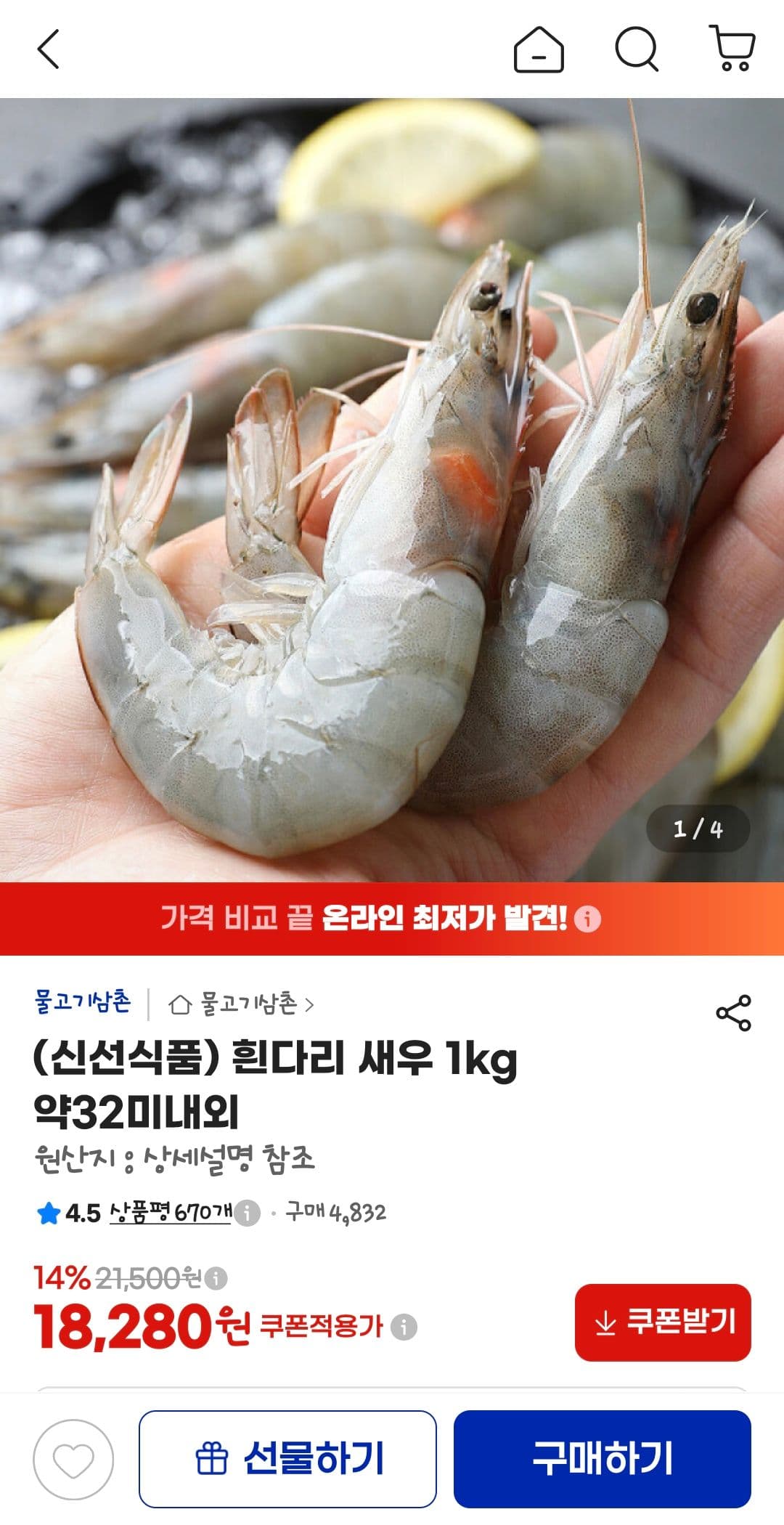 흰다리 새우 1kg 약32미