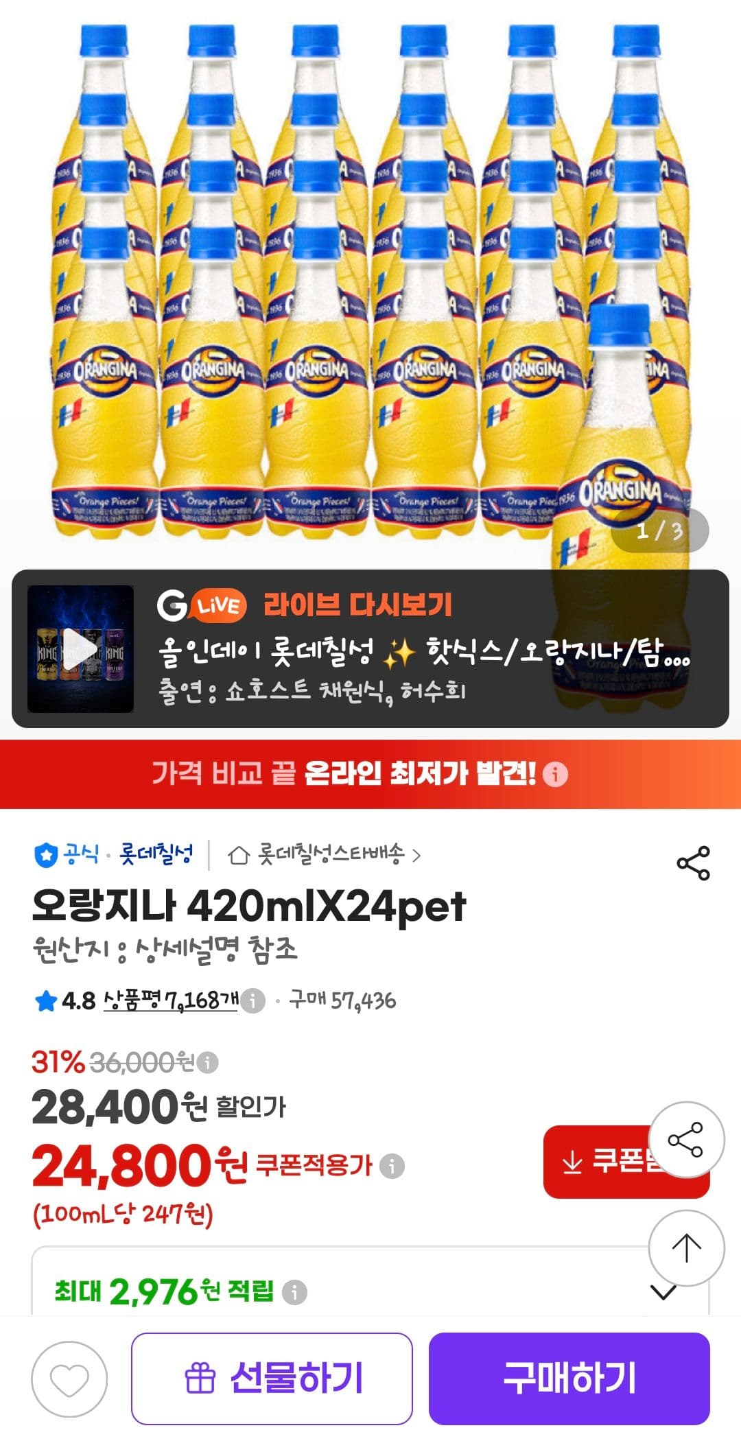 오랑지나 420ml 24PET