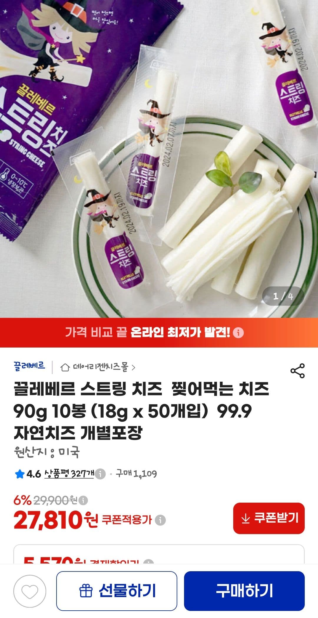 끌레베르 스트링 치즈 90g 10봉