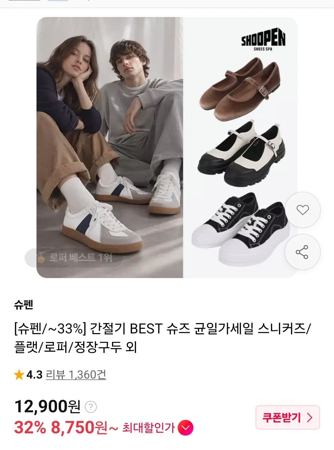 슈펜 간절기 BEST 슈즈 빅세일