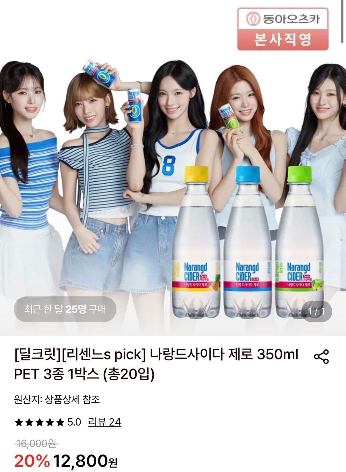 나랑드사이다 제로 350ml PET 3종 1박스