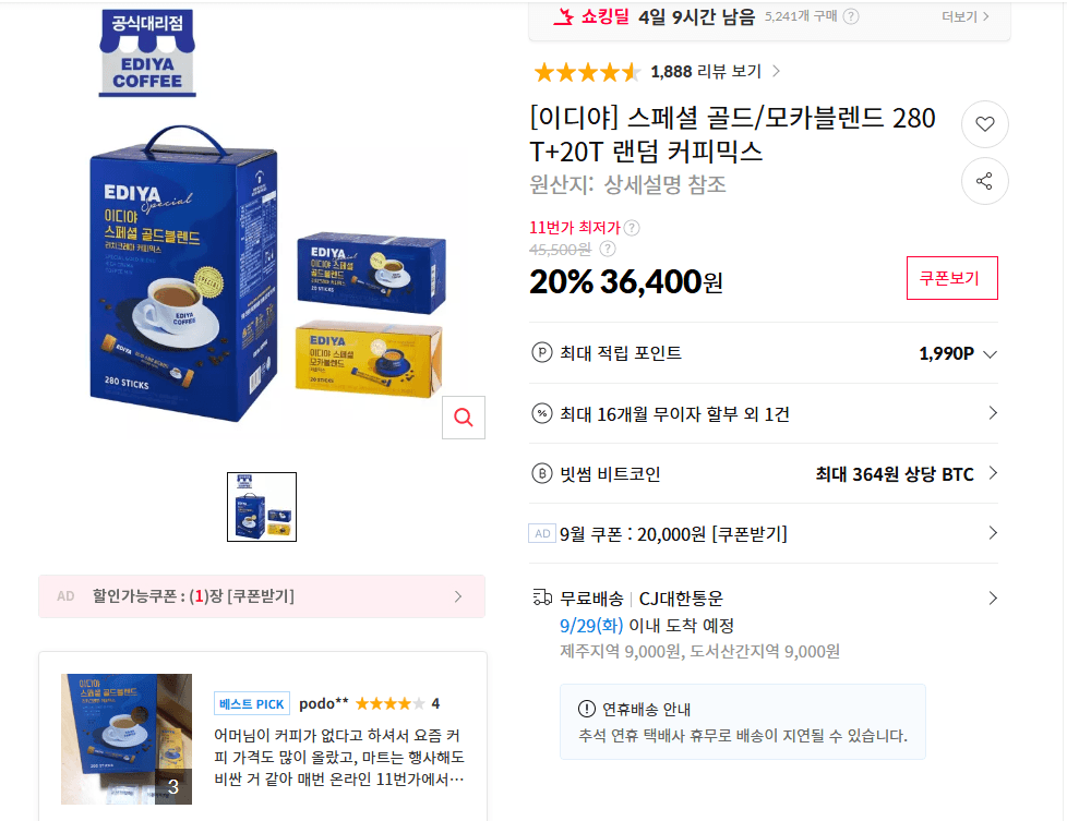 이디야 스페셜 골드블렌드 모카블렌드