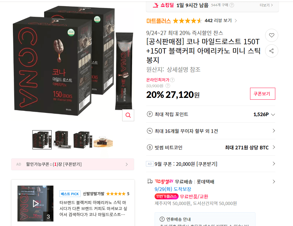 코나 마일드로스트 150T+150T 아메리카노