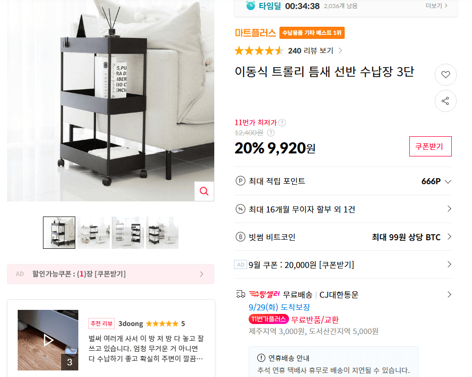 가쯔 이동식 트롤리 틈새선반 3단