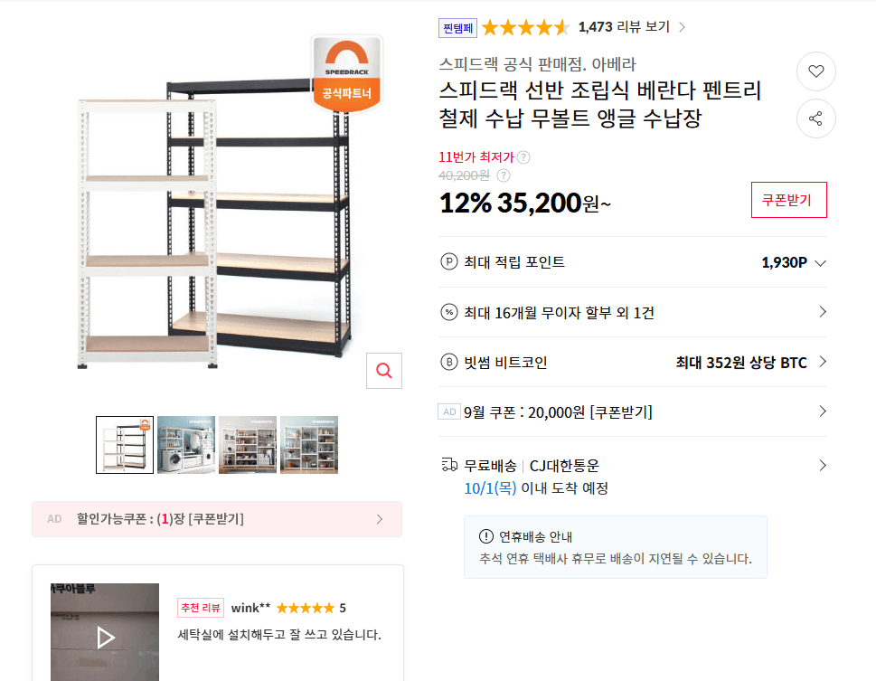 스피드랙 무볼트 앵글 수납장