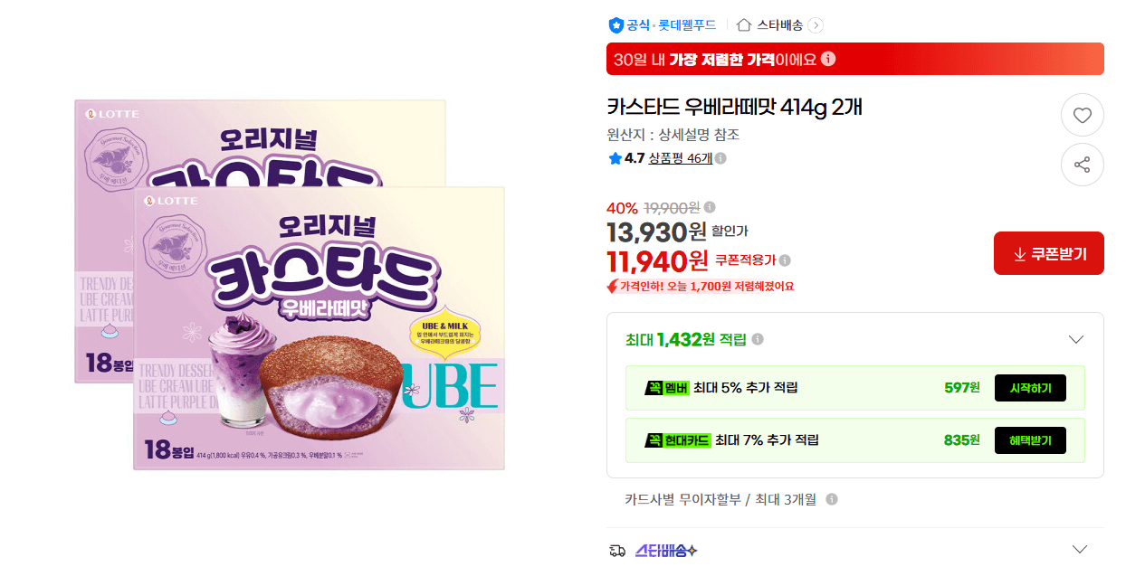 카스타드 우베라떼맛 414g 2개