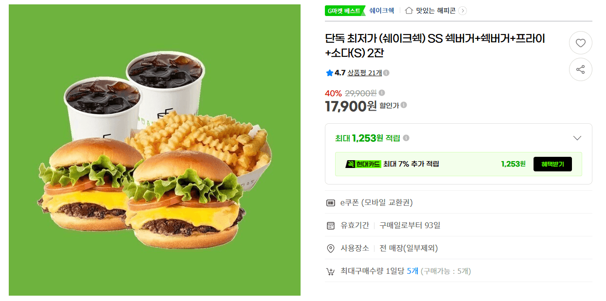 쉐이크쉑 SS 쉑버거 세트