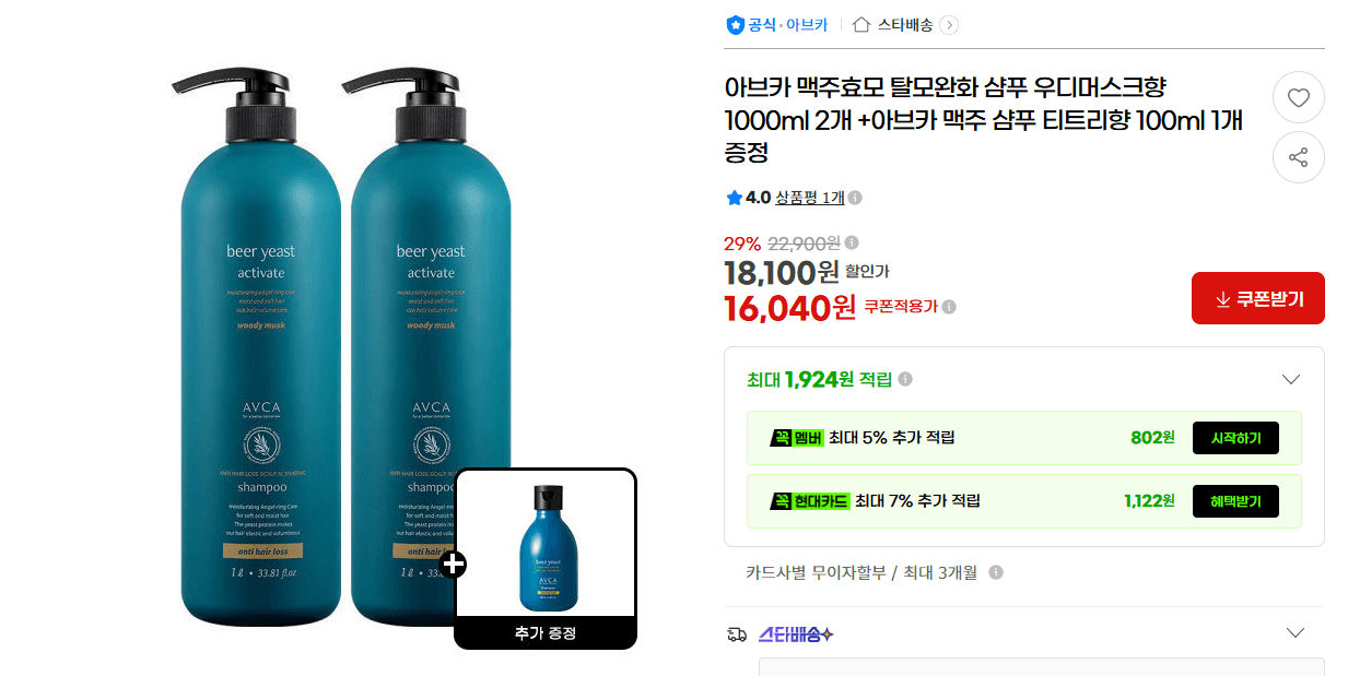 아브카 맥주효모 탈모완화 샴푸 1000ml 2개
