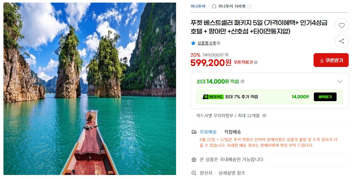 푸켓 베스트셀러 패키지 5일