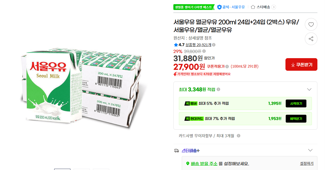 서울우유 멸균우유 200ml 48입