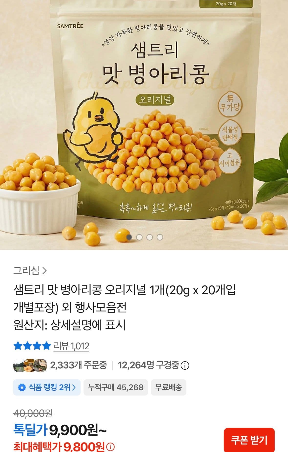 샘트리 맛 병아리콩 20g 20개입