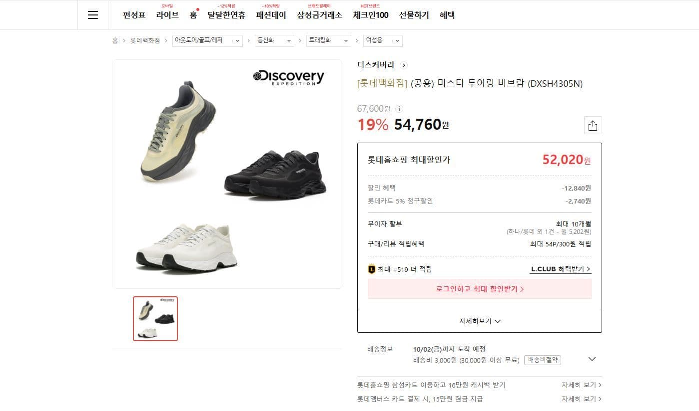 디스커버리 미스티 투어링 비브람