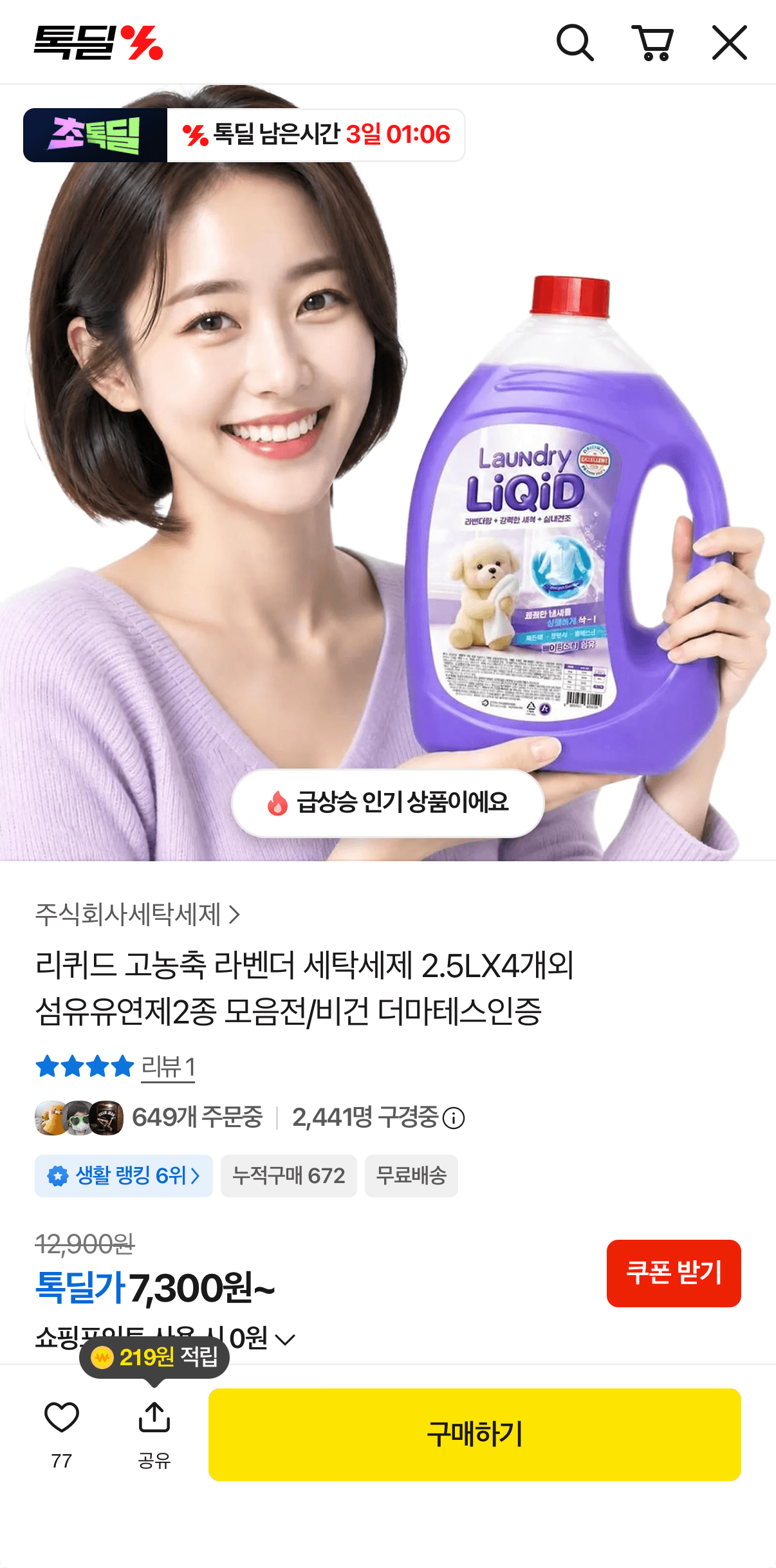 리퀴드 세탁세제 2.5L×4개