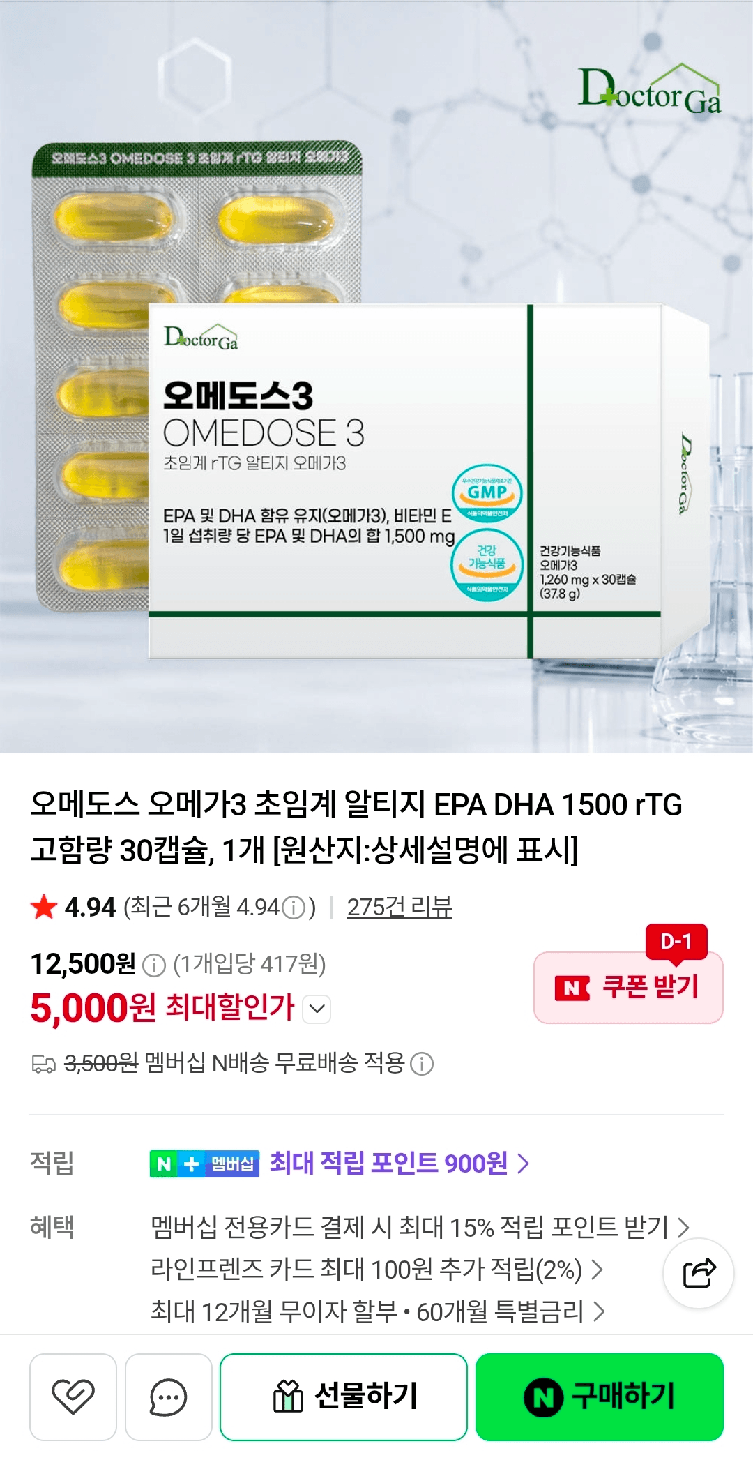 오메도스 오메가3 초임계 rTG 1500 30캡슐