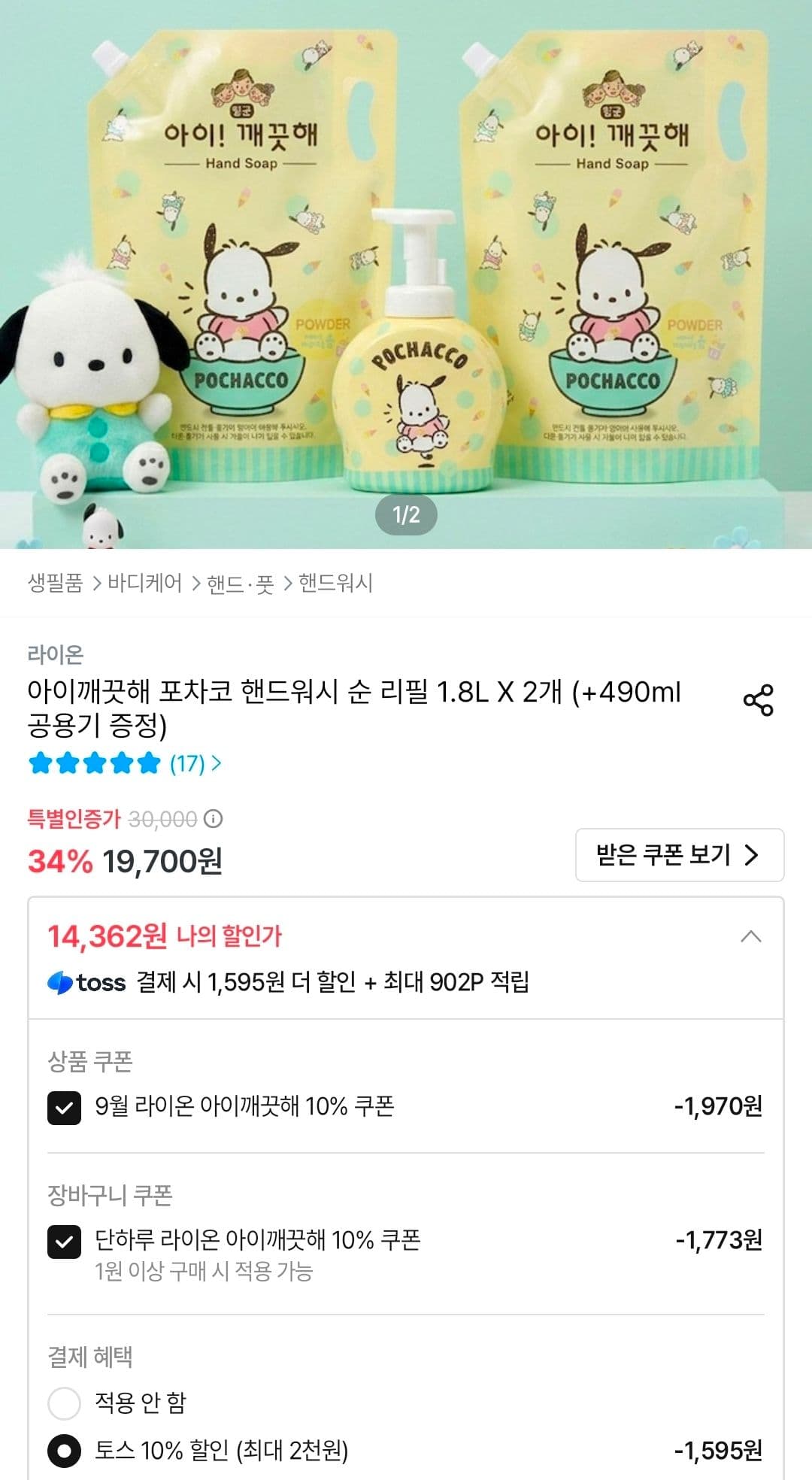 아이깨끗해 포차코 핸드워시 순 리필 1.8L 2개