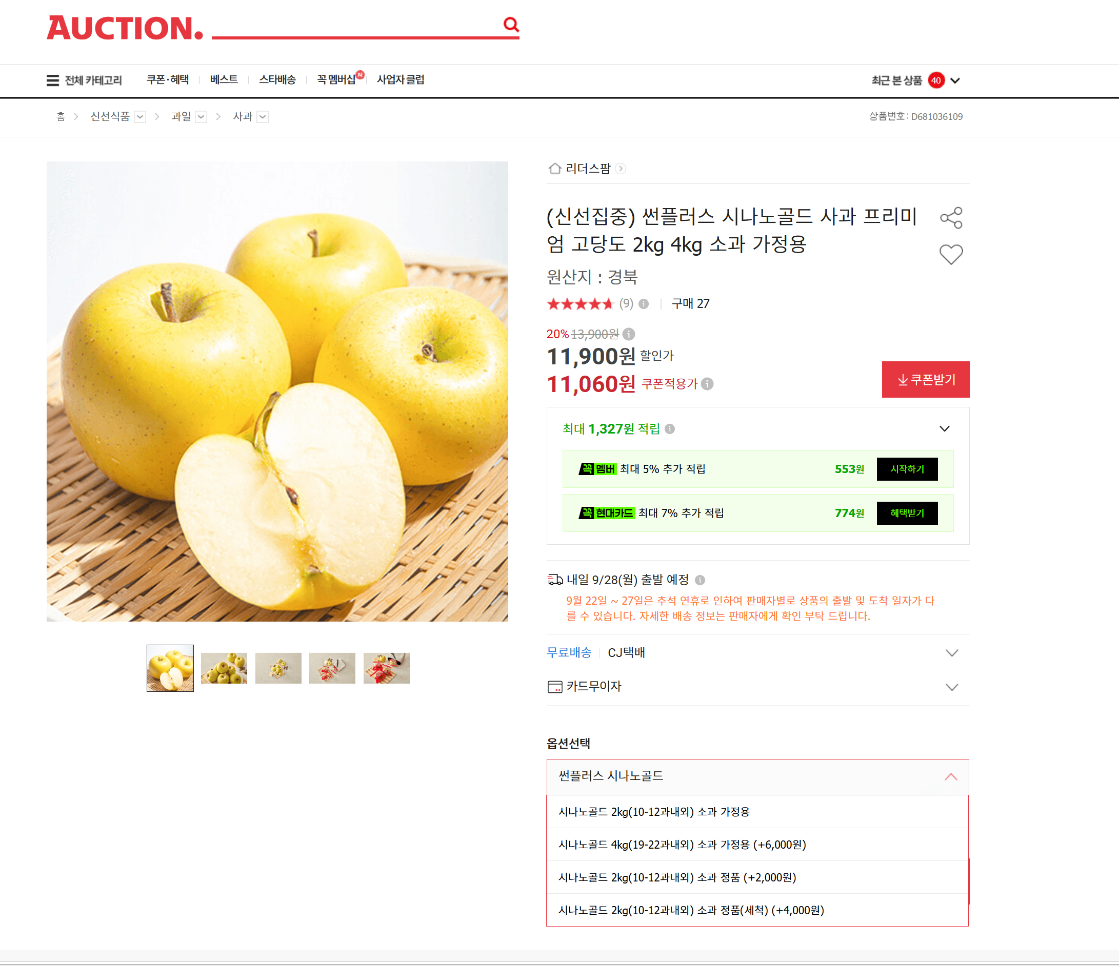 썬플러스 시나노골드 사과 고당도 2kg/4kg