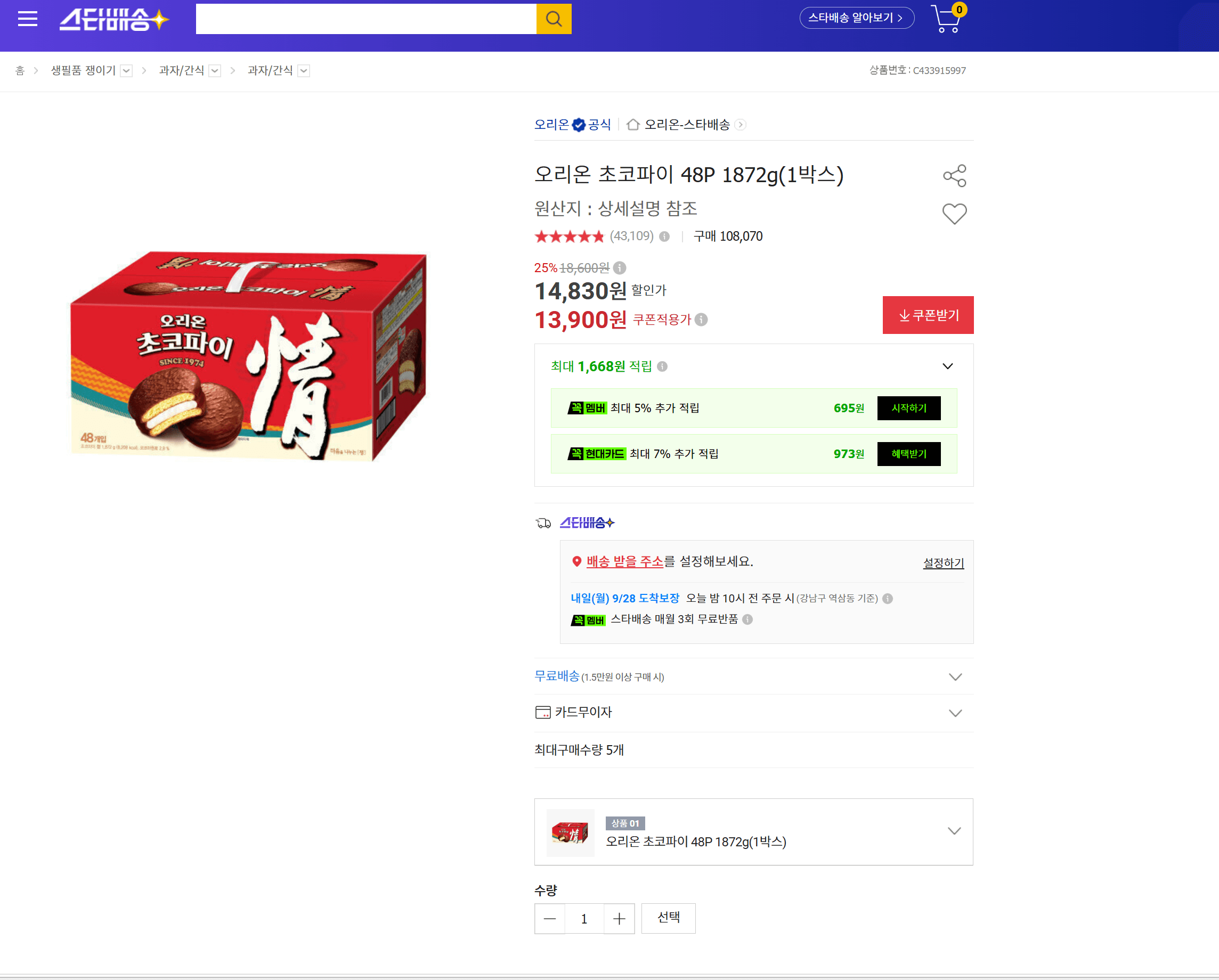 오리온 초코파이 48입 1박스