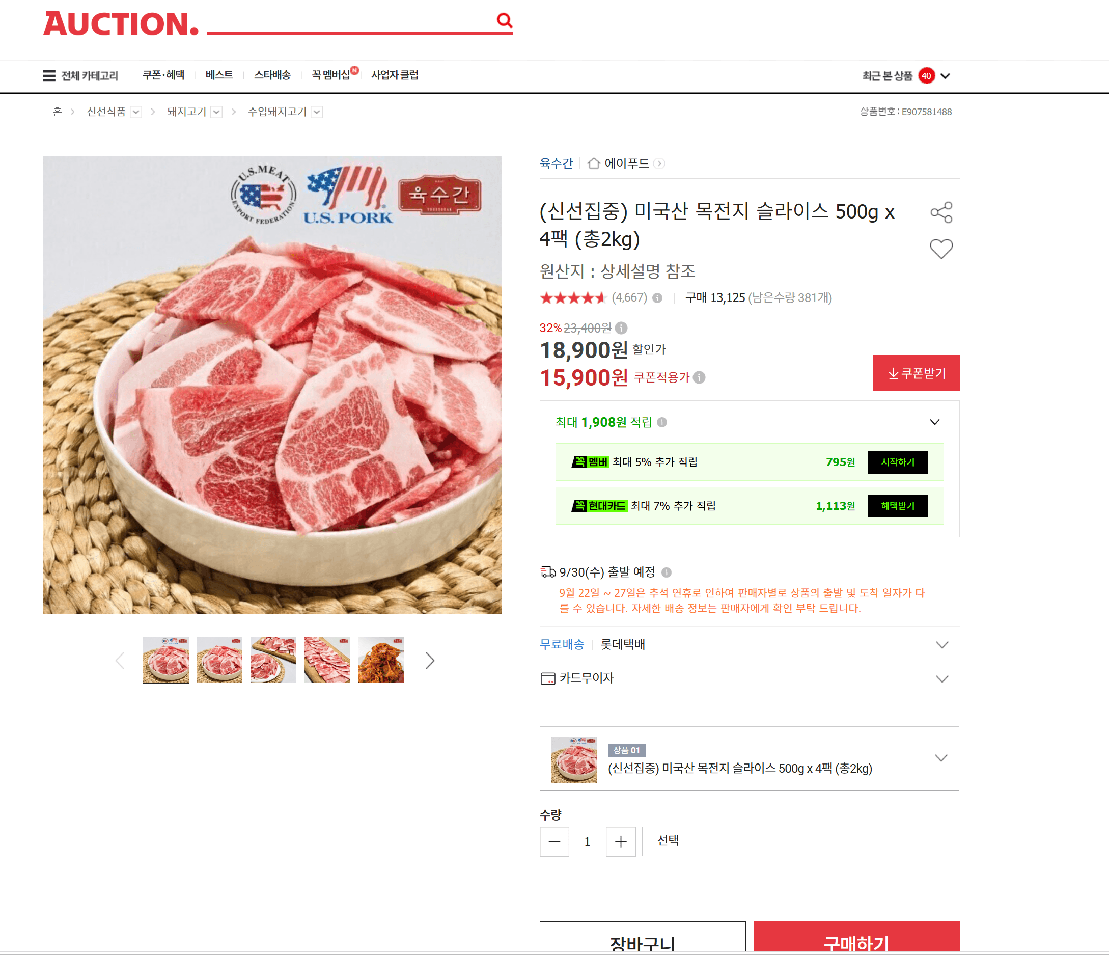 미국산 목전지 슬라이스 500g x 4팩