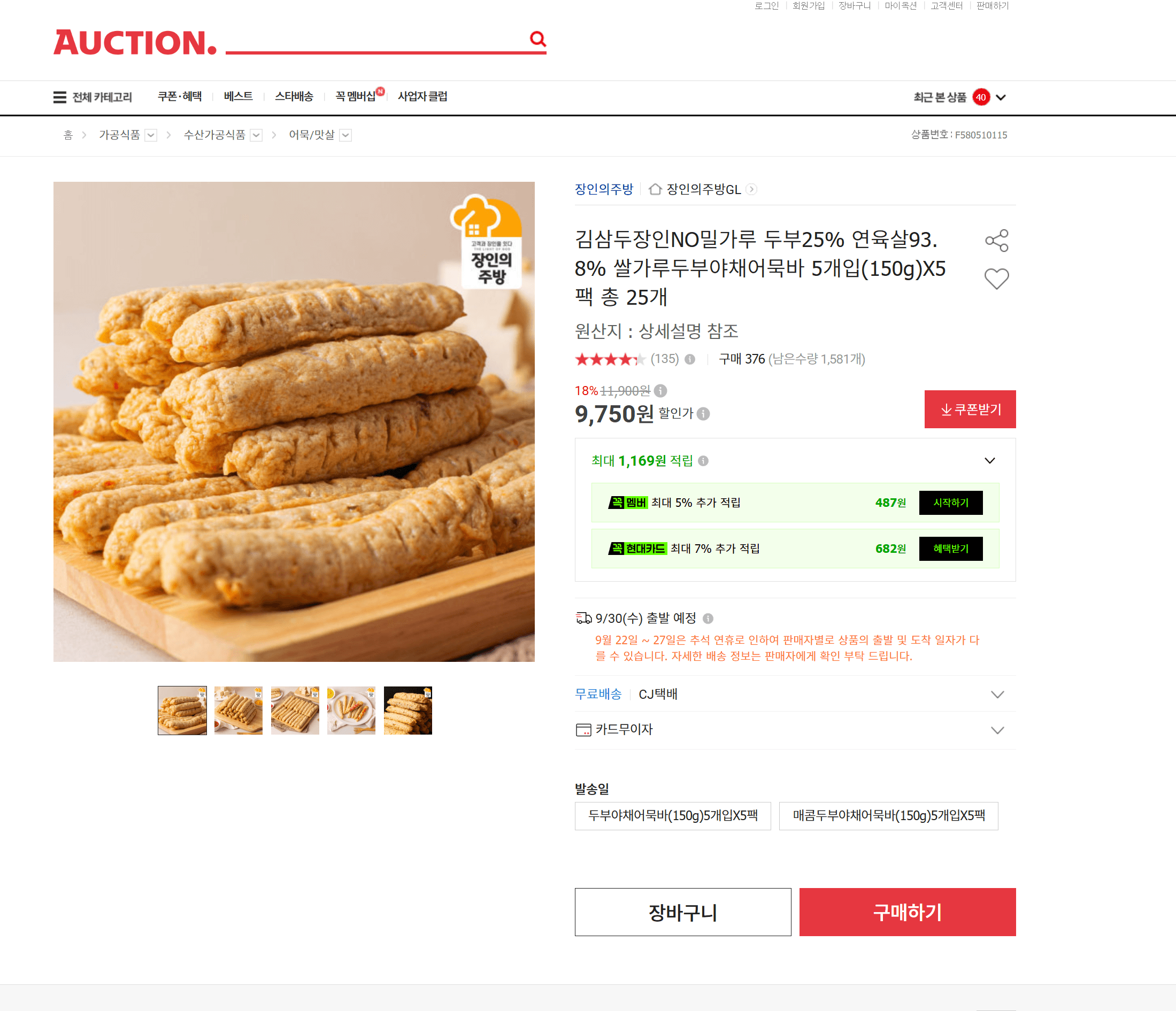 김삼두장인 두부야채어묵바 25개