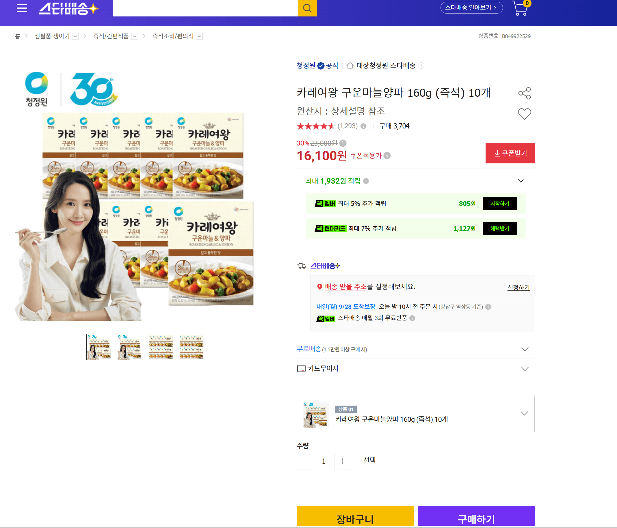 카레여왕 구운마늘양파 160g 10개