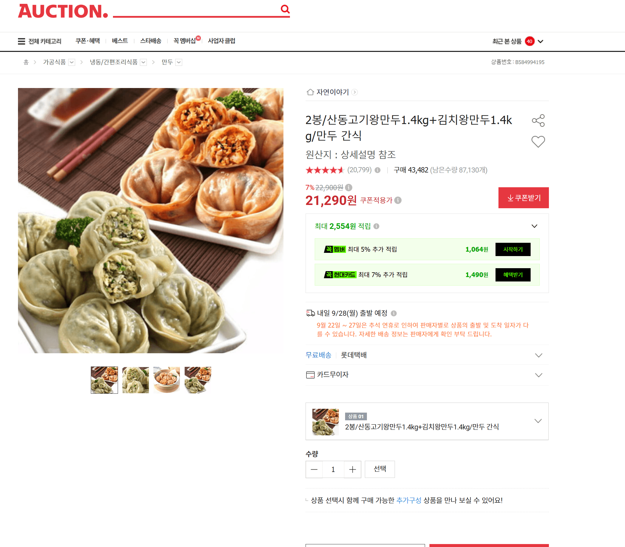 Sandong Meat King + Kimchi King Dumplings 1.4kg, 2 packs