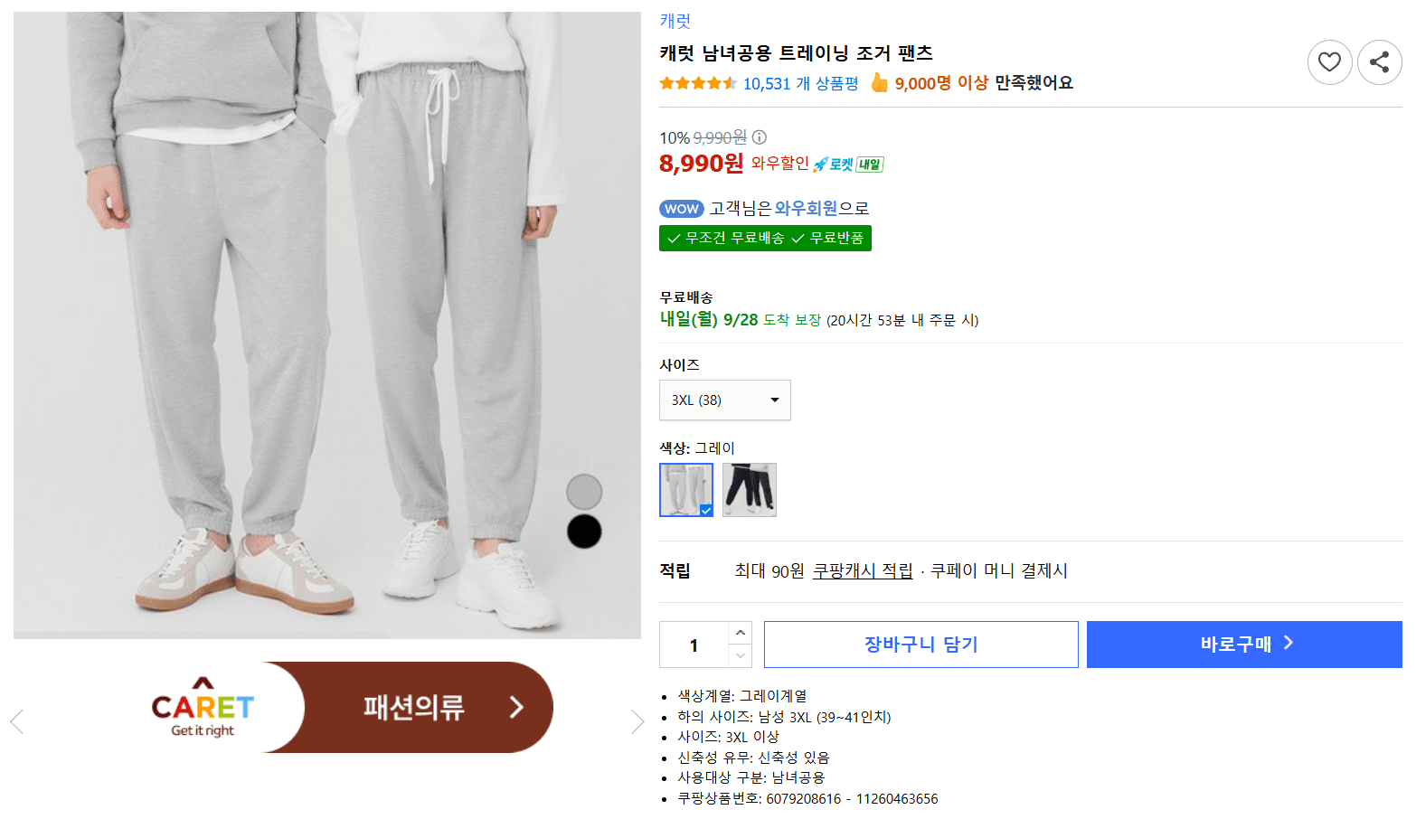 캐럿 남녀공용 트레이닝 조거 팬츠