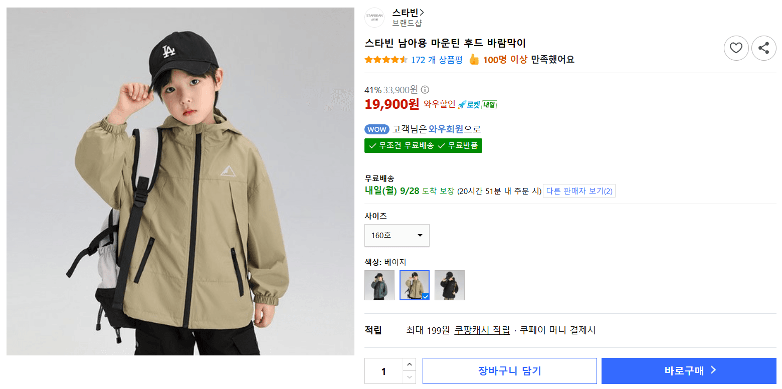 스타빈 마운틴 후드 바람막이