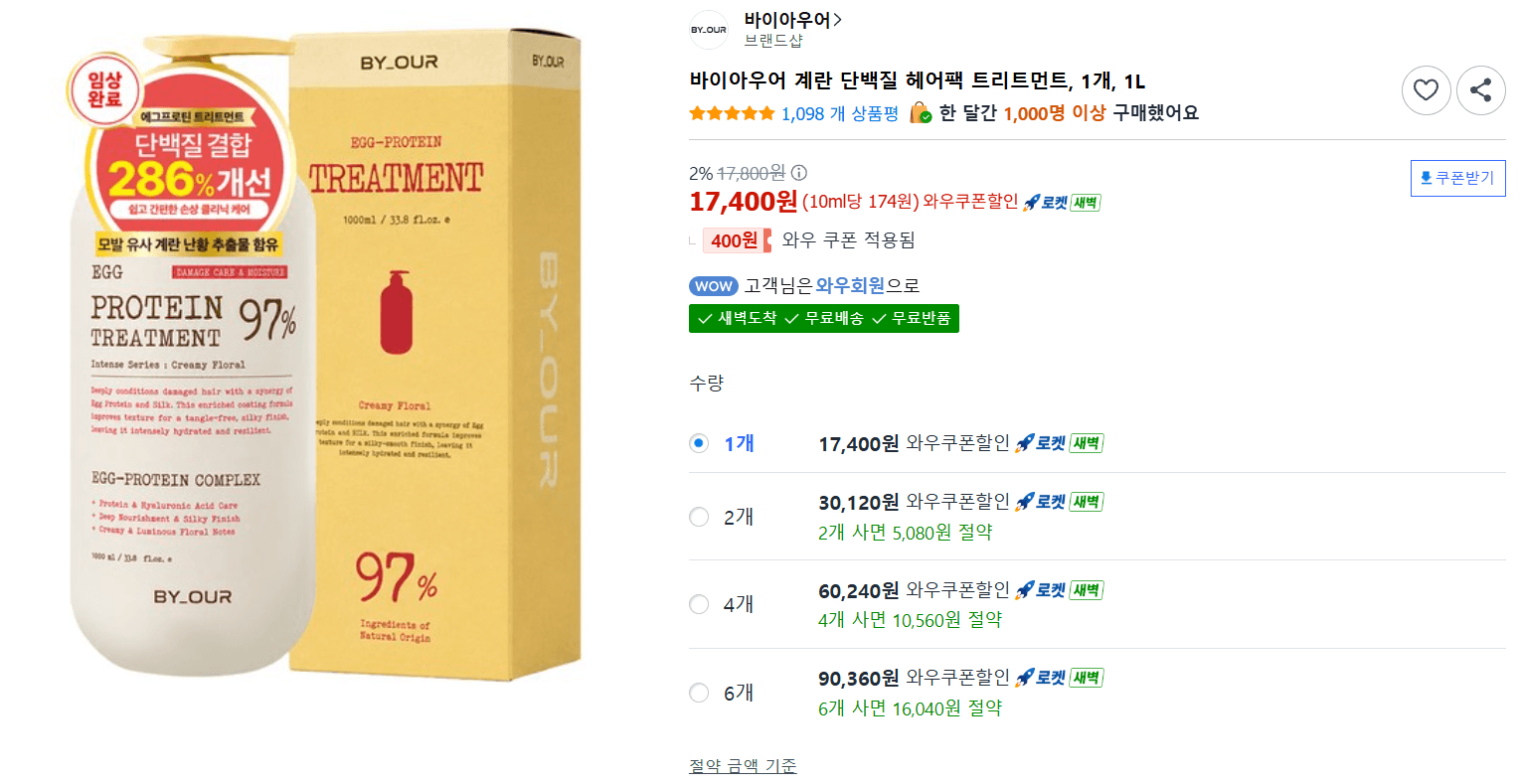 바이아우어 계란 단백질 헤어팩 1L