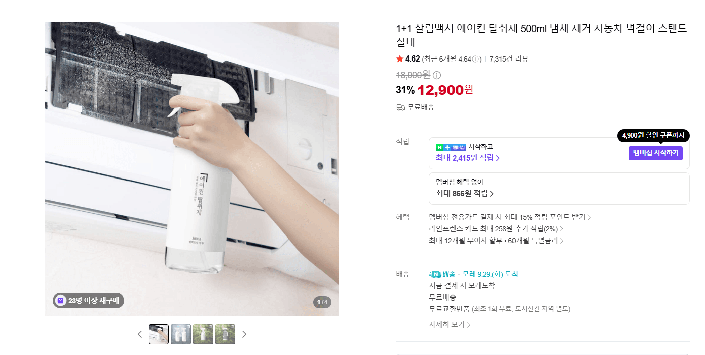 살림백서 에어컨 탈취제 500ml