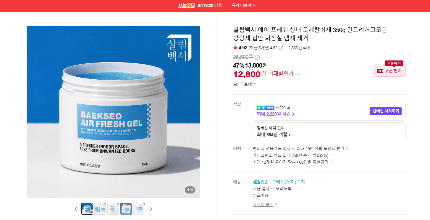 살림백서 에어 프레쉬 350g 런드리허그코튼